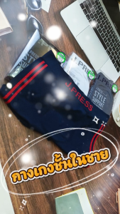 (เพิ่มสีใหม่) J.Press กางเกงในชาย ขาสั้น Seamless เจเพรส รุ่น 8216 บรรจุ 1 ตัว/แพ็ค (มีให้เลือก 4 สี)