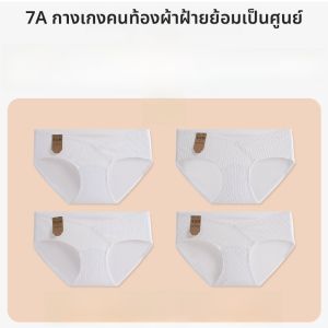 MiiOW | กางเกงชั้นในผ้าฝ้ายแท้สำหรับคุณแม่ กางเกงชั้นในไร้ตะเข็บเอวต่ำ ทรงพอดีตัว ระบายอากาศได้ดี สำหรับผู้หญิงที่ตั้งครรภ์