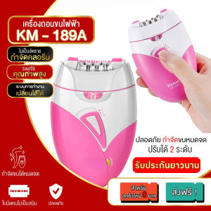 KM-189A เครื่องถอนขนไฟฟ้า ไร้สายชาร์จไฟผ่านUSB เครื่องถอนขน