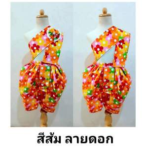 ชุดโจงกระเบนสำเร็จรูป...สไบผ้าพาดไหล่งานเข้ารูปสวยๆ..ลายดอกน่ารักใส่ได้ทุกโอกาส..นำไปประยุกต์ใส่กับเสื้อแบบไหนก็ได้..(เข็มกลัดโบว์ซื้อแยก)🎉🌸