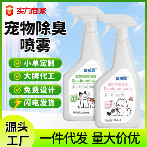 Pet deodorant sterilization and urine removal cat dog cat urine dog urine bioenzyme decomposer deodorant spray