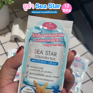 YURA ยูร่า ซีสตาร์คอลลาเจนพลัสไวท์เทนนิ่งครีม 7 กรัม 12 ซอง #200514