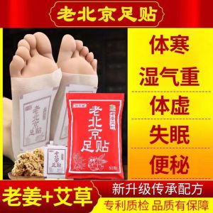 【Nanjing Tongrentang】Authentic Old Beijing Ai Grass Foot Patch for Moisture Removal Ginger Drive for Moisture Removal Cold Air Removal Ai Leaf Sleep Foot Patch