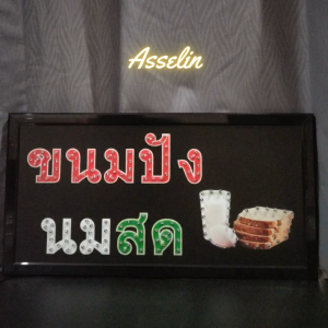 ป้ายไฟ LED ติดตั้งง่าย สำหรับร้านค้าขนมปังและนมสด ขนาด 48x25x2 ซม. พร้อมปลั๊ก 3 พิน