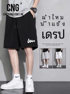 Ice ผ้าไหม บาสเก็ตบอล กางเกงขาสั้น ผู้ชาย ฤดูร้อน Thin Quick Dry หลวม ลำลอง กีฬาห้าจุด กางเกง ทันสมัย Youth โพลีเอสเตอร์ Blend