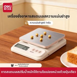 deli | High Precision Kitchen Scale Commercial and Home Use