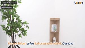 ตู้เตี้ย รูปแบบ Clara สีไม้อ่อน 25x25x91 ซม