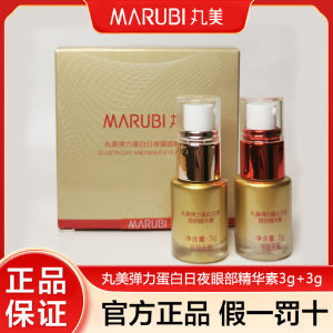 Marubi Eye Cream Sample Elastin Day and Night Eye Essence Tight Light Lines Eye Bags and Dark Circle Fine Lines Removal for Women