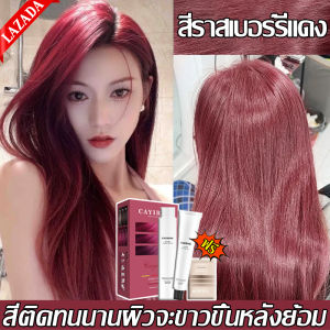 จัดส่งจากประเทศไทย CAYIROM สีย้อมผม น้ํายาย้อมสีผม ย้อมผม ล็อคสีติดทนนาน ย้อมสีง่าย เครื่องมือทําสีผมจะส่งฟรี