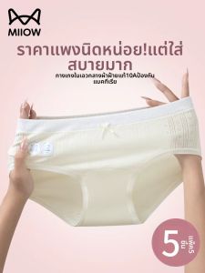 MiiOW | Antibacterial Cotton Underwear
