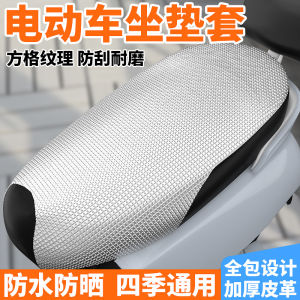 Motorcycle Seat Cover Waterproof Sun Protection Battery Car Battery Car Seat Cushion Heat Insulation Electric Vehicle PU Leather