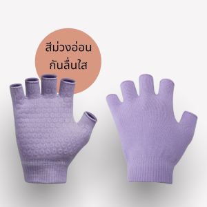 ถุงมือ ถุงเท้าโยคะ กันลื่น  ออกกำลังกาย พร้อมส่งจากไทย
