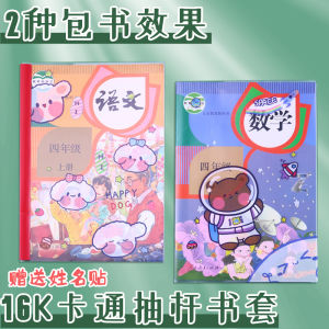 Cute Cartoon Book Covers Transparent Protective Sheilds for Primary And Secondary School Textbooks English And Chinese Subjects A4 Size