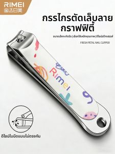 RIMEI | Flat Mouth Nail Clippers for Toes