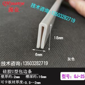 High Temperature Resistant U-Shaped Edge Sealing Strip for Glass And Iron Plate Protection Anti-Collision And Scratch Proof