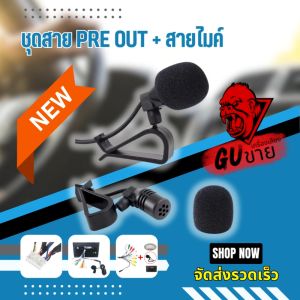 NEW ชุดไมค์จอแอนดรอย 20 PIN พร้อมปลั๊ก ตรงรุ่น ของแท้