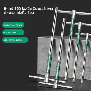 ประแจที-โซ็คเก็ตแบบยาว ไขควงทอร์กซ์ ประแจหกเหลี่ยมแบบที ประแจหกเหลี่ยมเคลือบโครเมียม เครื่องมือช่าง ขนาด 2.5/3/4/5/6/8/10 มม.