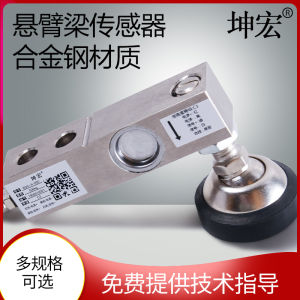 坤宏SQC-A悬臂梁称重传感器合金钢材质小地磅压力传感器100kg-5T