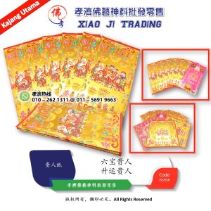 升运贵人 六宝贵人 贵人纸 孝濟神料 Joss Paper Ascension Nobleman Six Precious Nobleman Paper Barang Sembahyang