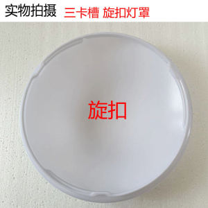 Circular Snap Twist Lampshade Cover for Ceiling Lights