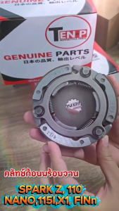 ชุดคลัทช์ออโต้ SPARK-Z / SPARK115i / X1 / FINN / SPARK NANO สปาร์ค ฟิน พร้อมส่ง ครัช3ก้อน ครัทออโต้ ครัชก้อนพร้อมจาน SPARK110 ครัชเดิม3ก้อน+จาน