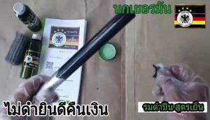 น้ำยารมดำ น้ำยารมดำเหล็ก 120ml. น้ำยารมดำนกเยอรมัน ใช้รมดำโดยวิธการทา หรือแต้มซ่อมชิ้นงาน รมดำ ลมดำ น้ำยาลมดำ เหล็ก สินค้าพร้อมส่ง