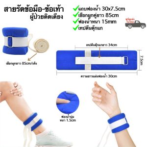สายรัดข้อมือ ข้อเท้า สายรัดผู้ป่วย ติดเตียง พร้อมเชือกผูกและแถบฟองน้ำ สายรัดข้อมือผู้ป่วย/รัดข้อมือผู้ป่วยติดเตียง/อุปกรณ์สำหรับผู้สูงอายุ/ที่รัดข้อมือ กันดึงสายน้ำเกลือ ที่ยึดข้อมือผู้ป่วย ป้องกันผู้ป่วยดึงสาย กันดึงสายให้อาหาร