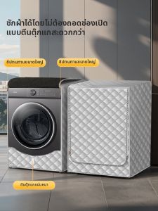 anfeng | Waterproof UV Protection Dust Cover Washer Cover