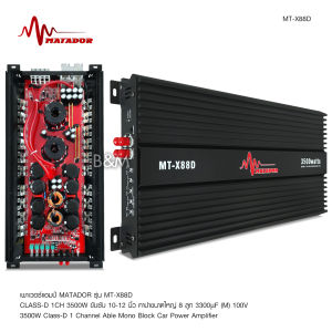 เพาวเวอร์แอมป์รถยนต์ MT-X88D ขนาด 3500W ราคาประหยัดสุด