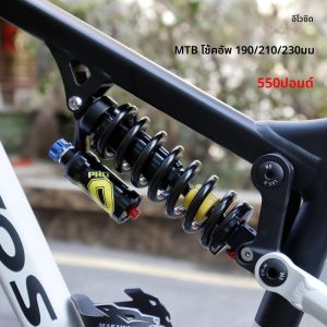 โช้คอัพหลังจักรยานเสือภูเขา EVOSID 550lbs สปริงซัสเพนชั่น DH/AM MTB โช้คหลังจักรยาน 190/210/230 มม. โช้คอัพลมแบบซอฟท์เทล
