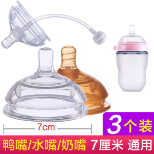 Universal Wide Mouth Silicone Nipple 7cm Baby Bottle Accessories Gravity Ball Straw Duckbill Breast Milk Simulation for Infants