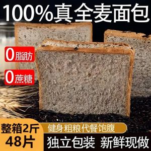 rye whole wheat coarse grain bread student meal reduction meal 0 fat lazy sugar person 0 sugar sandwich toast