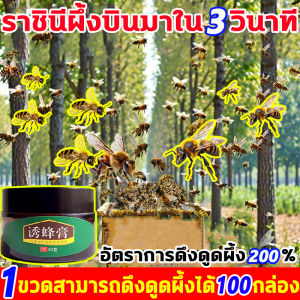 ราชาผึ้งนำหน้ามา ดึงดูดผึ้ง 10000 ตัว  ฟีโรโมนล่อผึ้ง สูตรใหม่ 2025 หัวเชื้อล่อผึ้ง  ฟีโรโมนล่อผึ้ง ผึ้งภายใน 10 กิโลเมตรทั้งหมดมาแล้ว ฟิโรโมนล่อผึ้ง ราชาผึ้งนำหน้ามาเก็บผึ้งทั้งรัง น้ำยาล่อผึ้ง สามารถดึงดูดผึ้งกลวงมาสร้างรังได้อย่างรวดเร็ว น้ำยาล่อผึ้ง