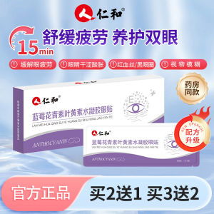 Renhe Leaf Lutein Hesperidin Water Gel Eye Care Patches Relieve Eye Fatigue Student Children near Vision Protection Health