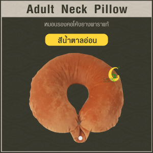 หมอนรองคอโค้ง (LAPIN) ยางพาราแท้ (Adult Neck Pillow) Lapin Natural Latex
