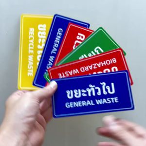 สติกเกอร์ติดถังขยะ  ขยะทั่วไป ขยะรีไซเคิล ขยะติดเชื้อ ขยะอันตราย ขยะเปียกสติกเกอร์ 3M ทนแดด ทนฝน (V.1)