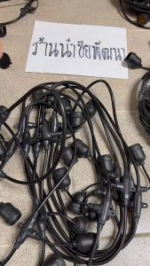 ชุดสายไฟระย้า 5/10/15 ขั้ว E27 กันน้ำ สายแพระย้า ต่อกัน สายไฟพร้อม 5 เท่าที่ 9 ทนแดด ทนฝน แบบเสียบปลั๊ก คุณพลังประสบการณ์และความสะอาดให้สวยครับ