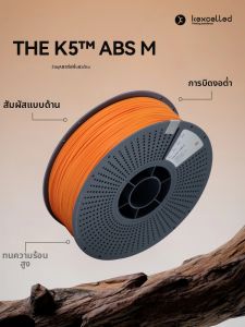 Matte Heat-Resistant ABS 3D Printer Filament 1.75mm