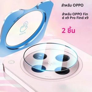 2 ชิ้น สำหรับ OPPO Find X9 Pro/Find X9 ฝาครอบเลนส์กล้อง ตัวช่วยติดตั้ง ตัวป้องกัน