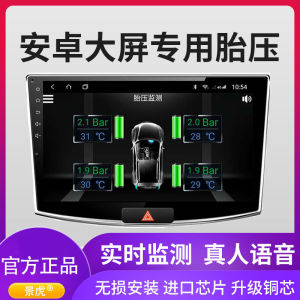 Car Tire Pressure Monitoring System Android Large Screen Navigation Intelligent Wheel USB Built-In Wireless Detector