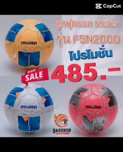 ลูกฟุตบอล MOLTEN F5A2000 รุ่นใหม่ปี 2020 สินค้าออกห้าง ของแท้ (%)