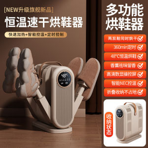 Automatic Home Use Shoe Dryer Small Size Apartment Can Dry Two Pairs of Shoes at Once Remove Odor with Aromatherapy Feature