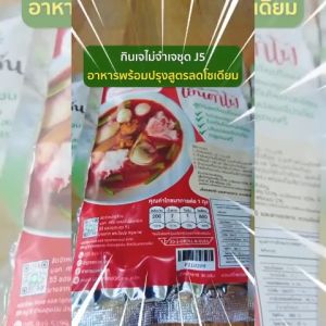 Green&Organic อาหารเจ โซเดียมต่ำ กึ่งสำเร็จรูป วุ้นเส้น เส้นใหญ่ เส้นหมี่ สูตรเส้นปลอดโปรตีน ไม่อ้วน ผู้ป่วยโรคไตทานได้ แก้ท้องว่าง