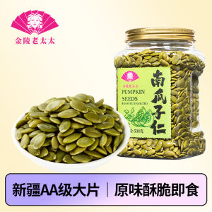 Original Flavor Baked Pumpkin Seeds Kernels 500g AA Grade Shellless Snacks from Jinling Old Lady Brand in Tin Canister