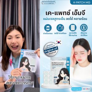 K-PATCH MG Cooling patch เค-แพทช์ เอ็มจี คูลลิ่ง แพทช์