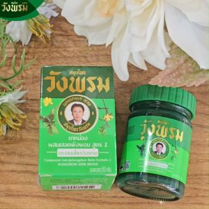 Wangpromherb (สมุนไพรวังพรม) ยาหม่องผสมเสลดพังพอน สูตร2 ขนาด 5g.+20g.+50g. ( 1 ชุด)
