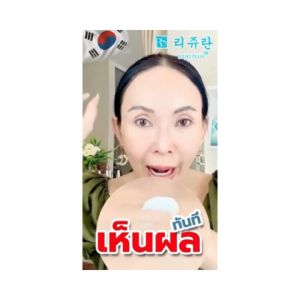 5 กระปุก เซต REJU PLUS -PDRN ขนาด 7 กรัม  ครีมหน้าใส หน้ากระจก ลดเลือนริ้วรอย เกาหลี