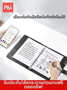 PBJ | Synced Handwriting Storage Digital Notebook