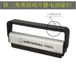 Audiophile Black Vinyl Record Cleaning Brush Set Anti-Static Dust Removal Iron Triangle Brand Japanese Made Audio Accessories