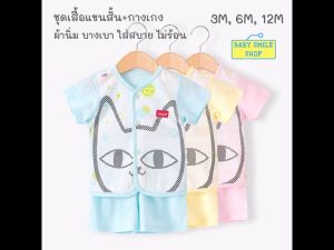 🚩 ชุดเสื้อ กางเกง เด็กอ่อน 3-5 กิโล 5-7 กิโล และ7-9 กิโล ผ้าคอตตอนใยไผ่ ชุดเด็กแรกเกิด ชุดเด็กอ่อน เสื้อผ้าเด็กอ่อน ผ้านุ่ม ยิ้ม baby SM640